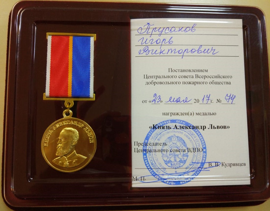 Https вдпо рф. Медаль ВДПО за содействие в борьбе с пожарами. Медаль 130 лет ВДПО.